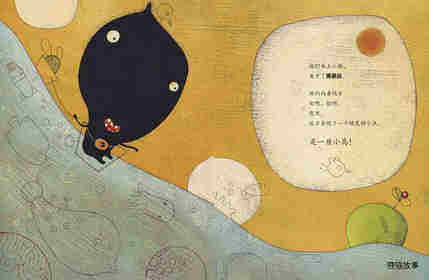 暖房子爱成长绘本·阳光篇：黑黑岛绘本故事第4页