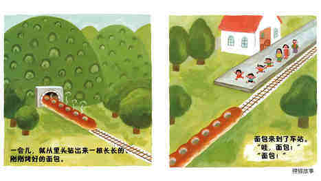 飞天大面包绘本故事第5页