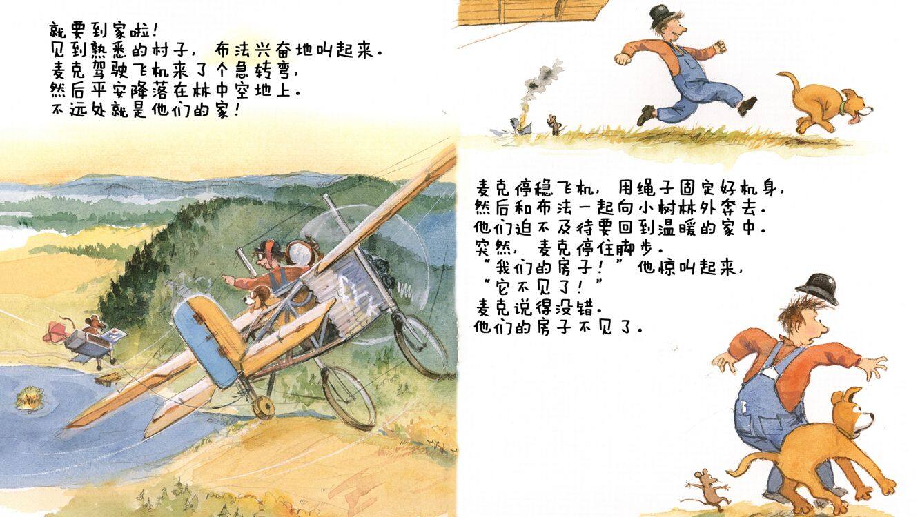 麦克建房子的故事绘本故事第4页