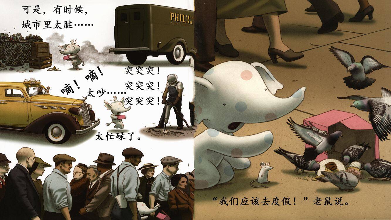 小象去乡下绘本故事第5页