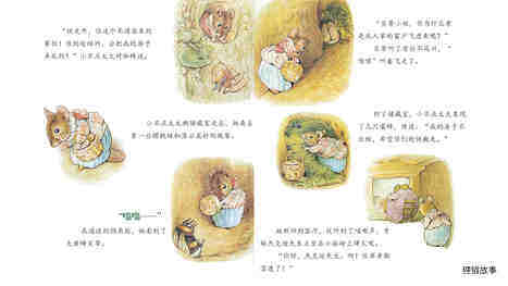 小不点儿太太绘本故事第5页