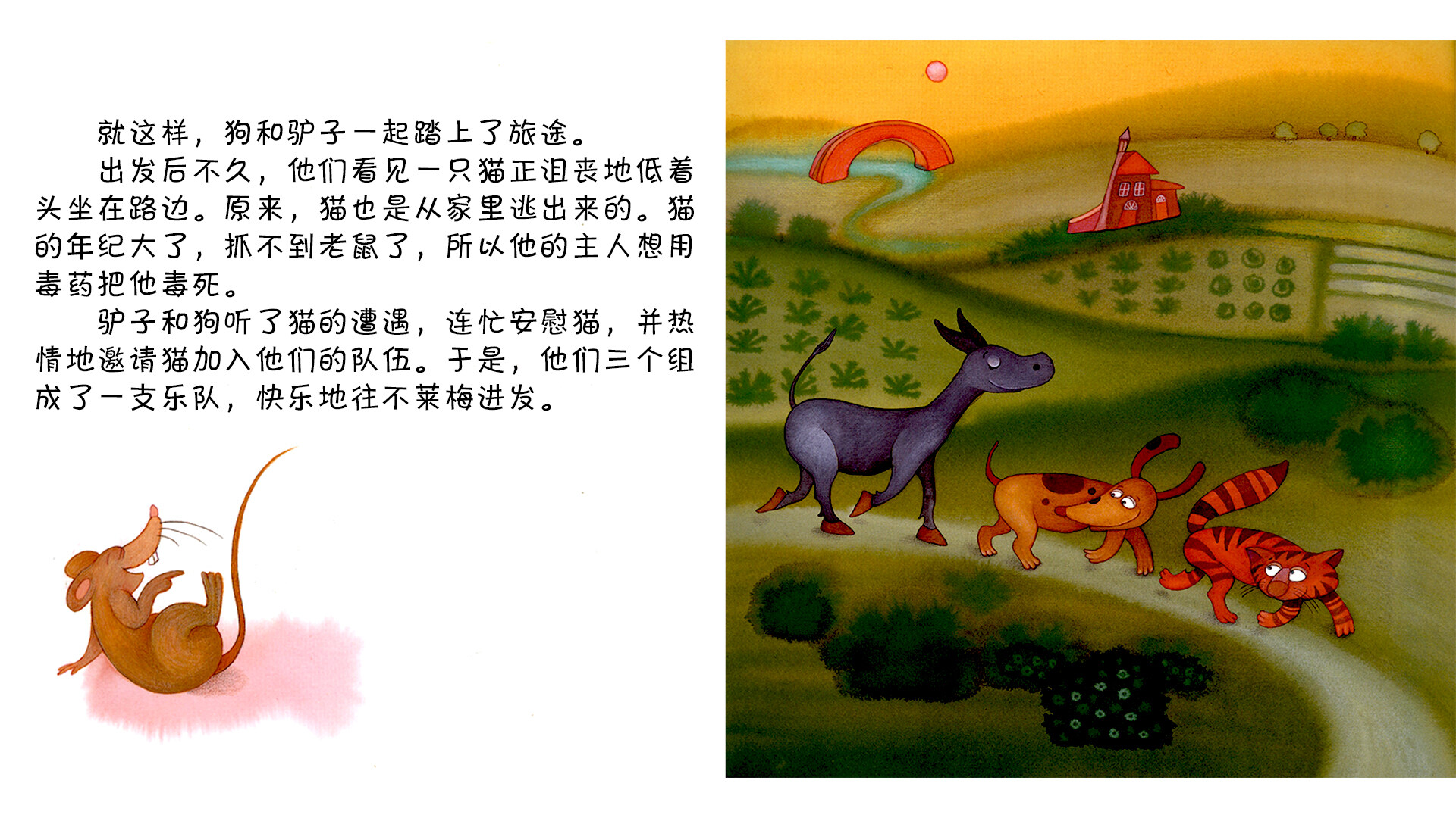 不莱梅乐队绘本故事第5页