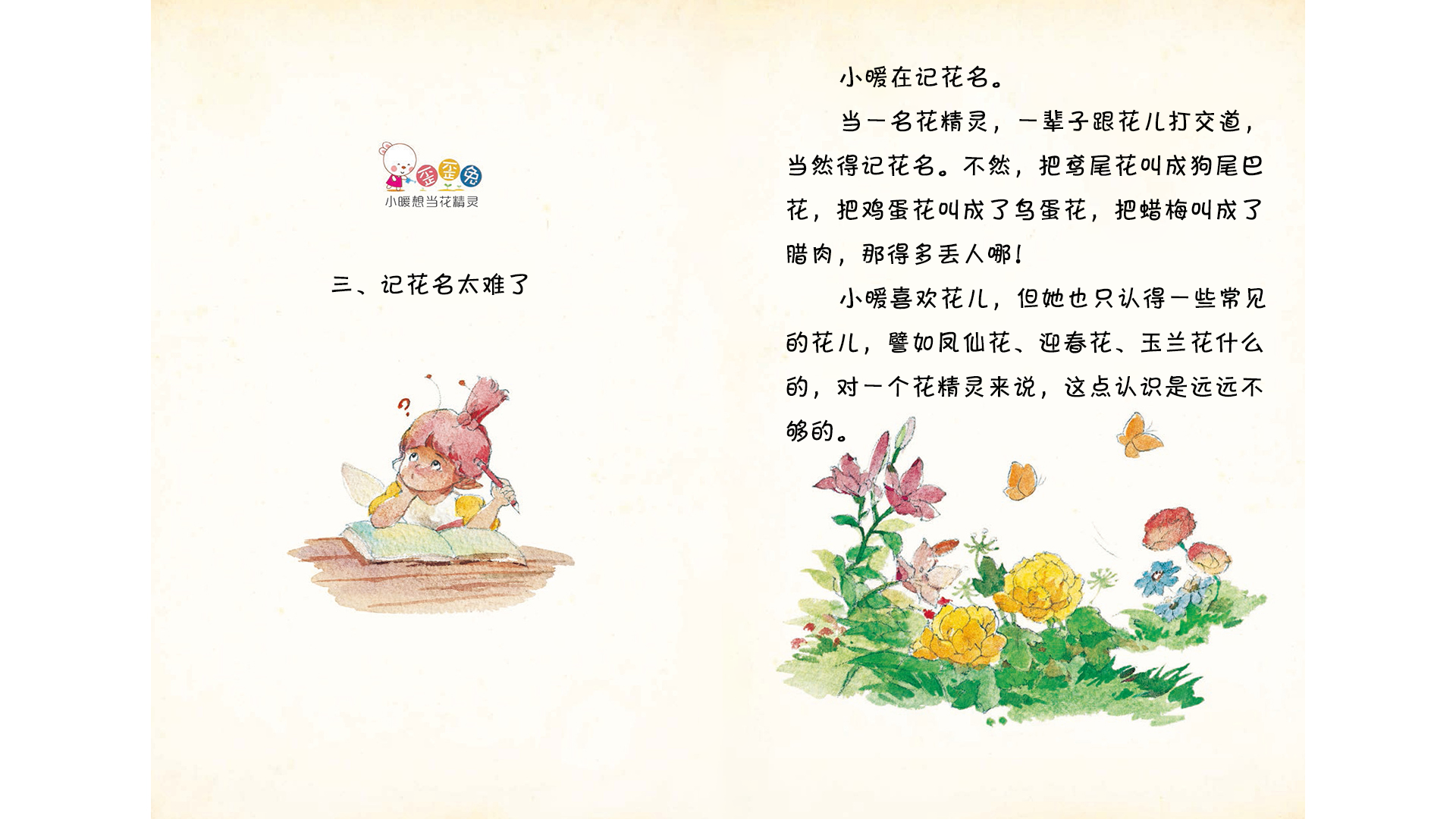 记花名太难了绘本故事第2页