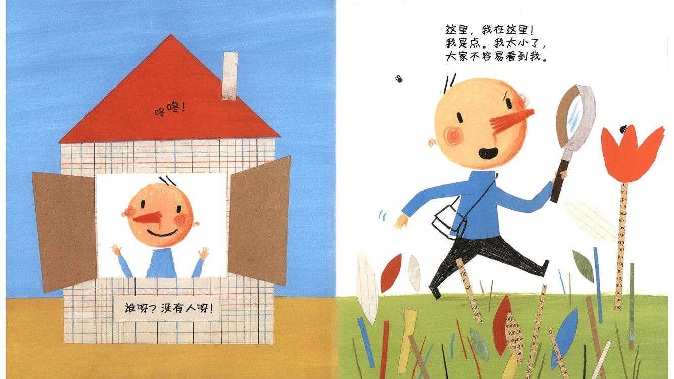 你好，点！集合，线！绘本故事第3页