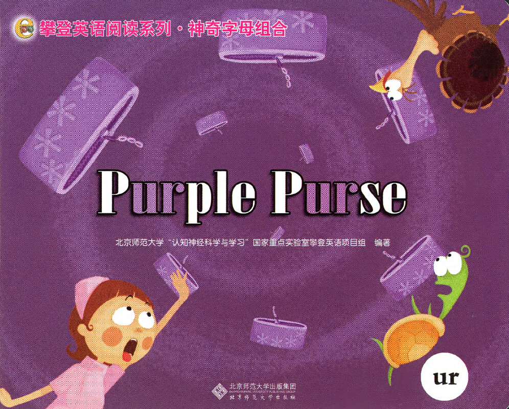 Purple Purse绘本故事第2页