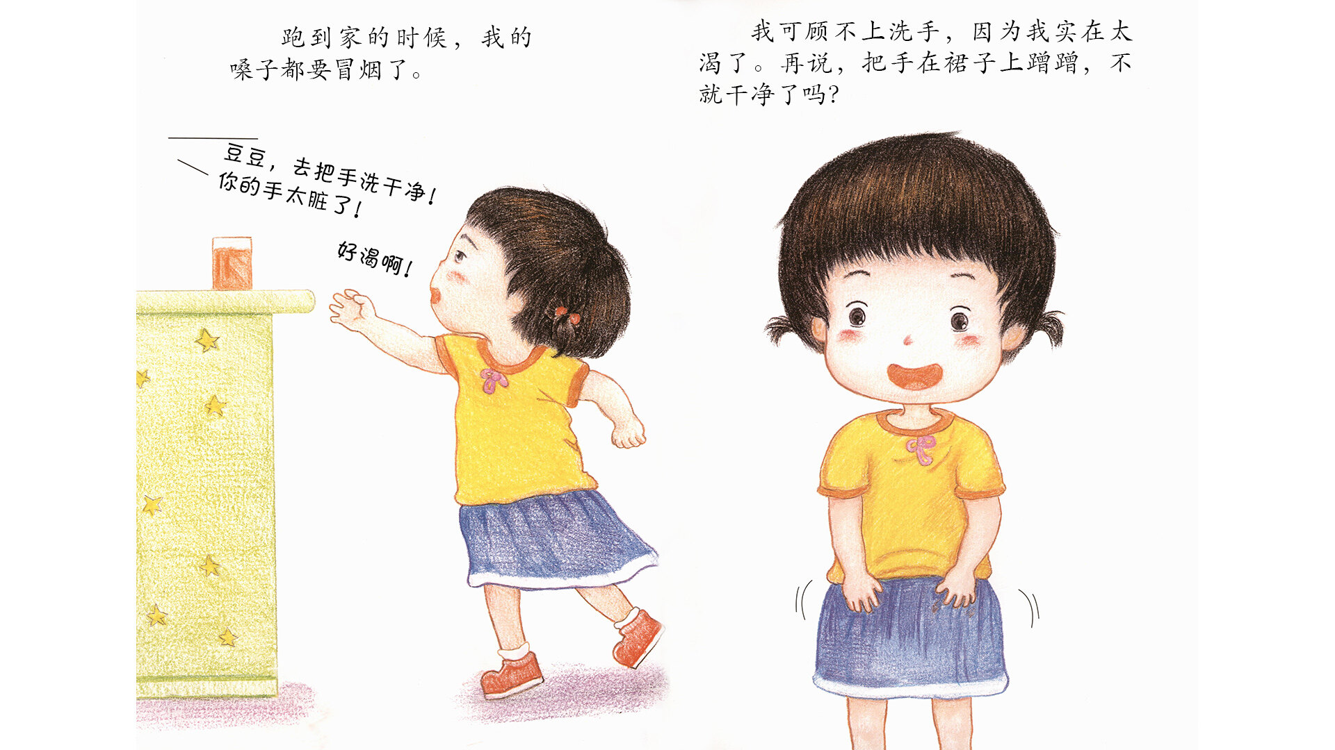 豆豆，去把手洗干净绘本故事第5页