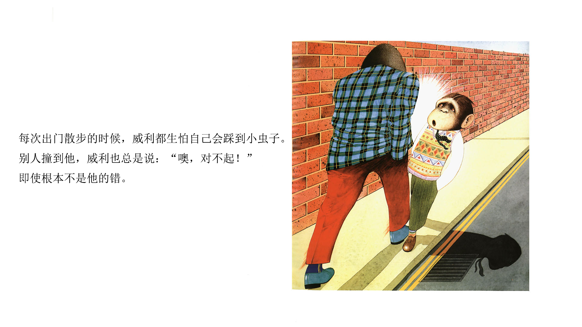 胆小鬼威利绘本故事第4页