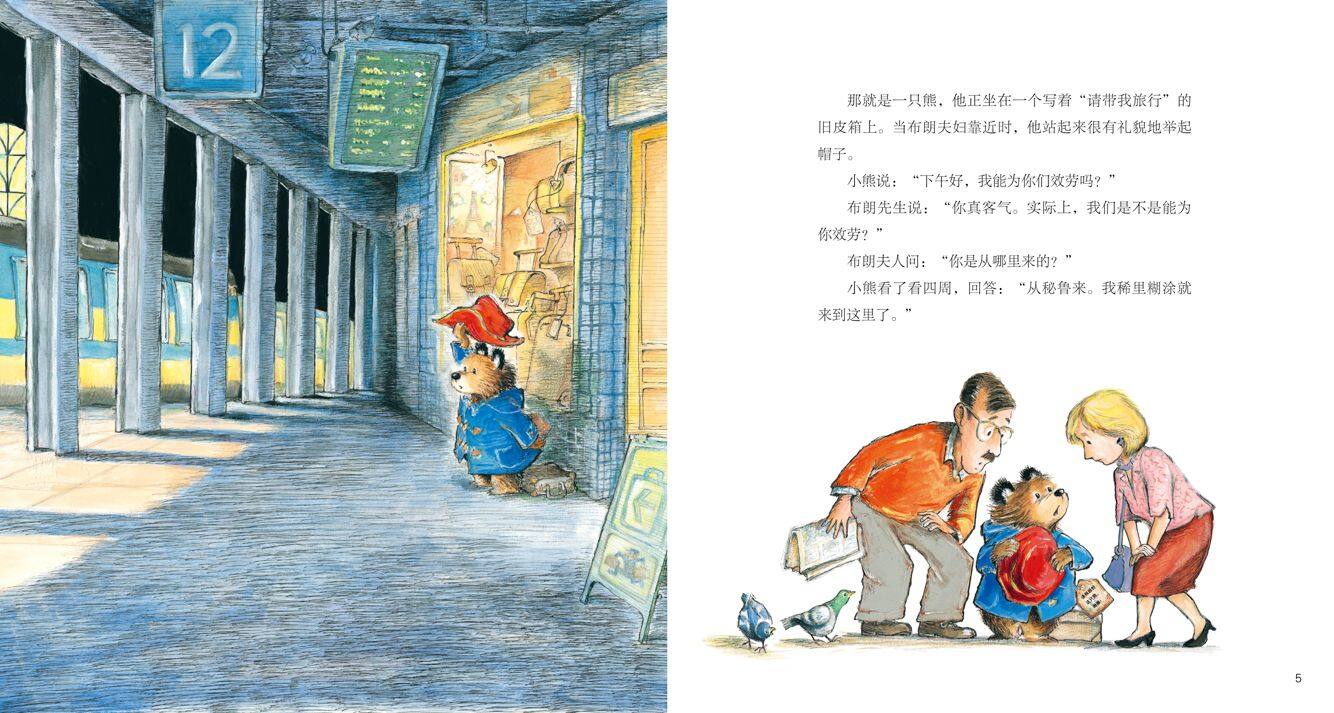 请照顾好帕丁顿绘本故事第4页