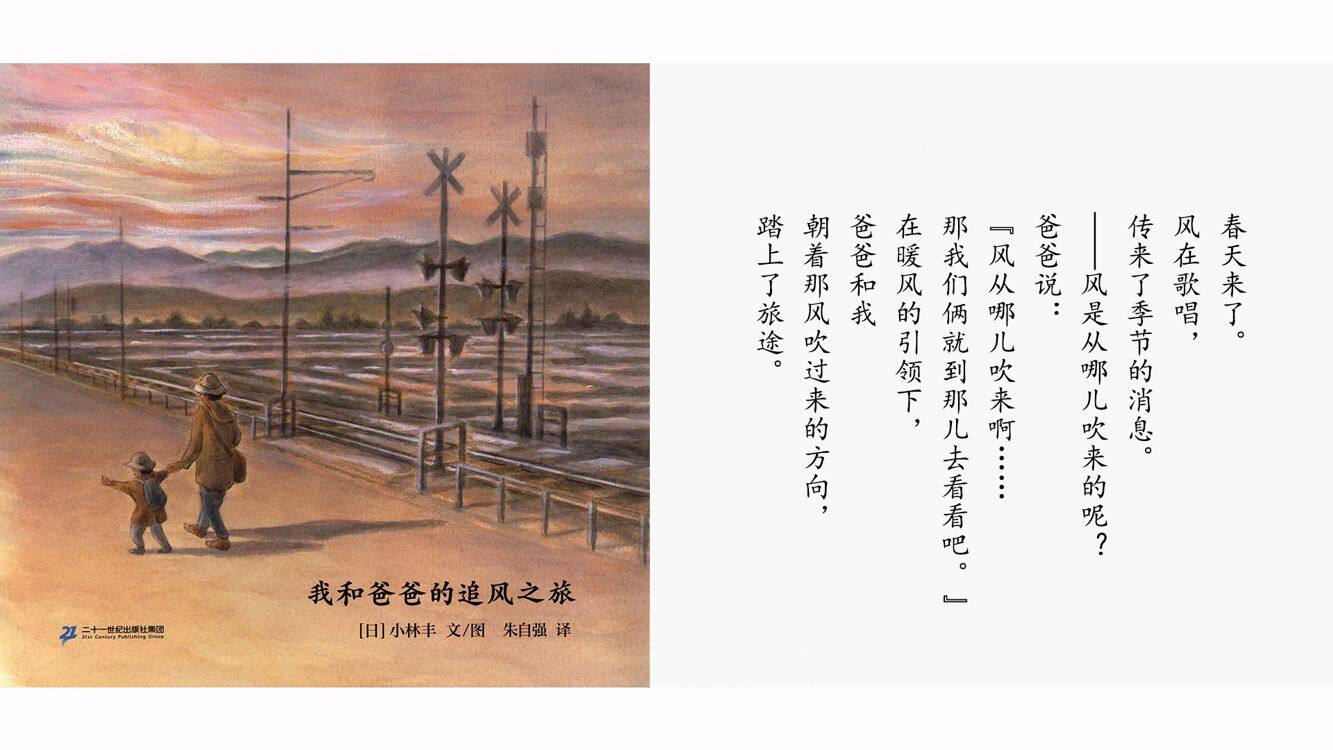 我和爸爸的追风之旅绘本故事第3页