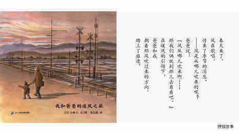 我和爸爸的追风之旅绘本故事第3页