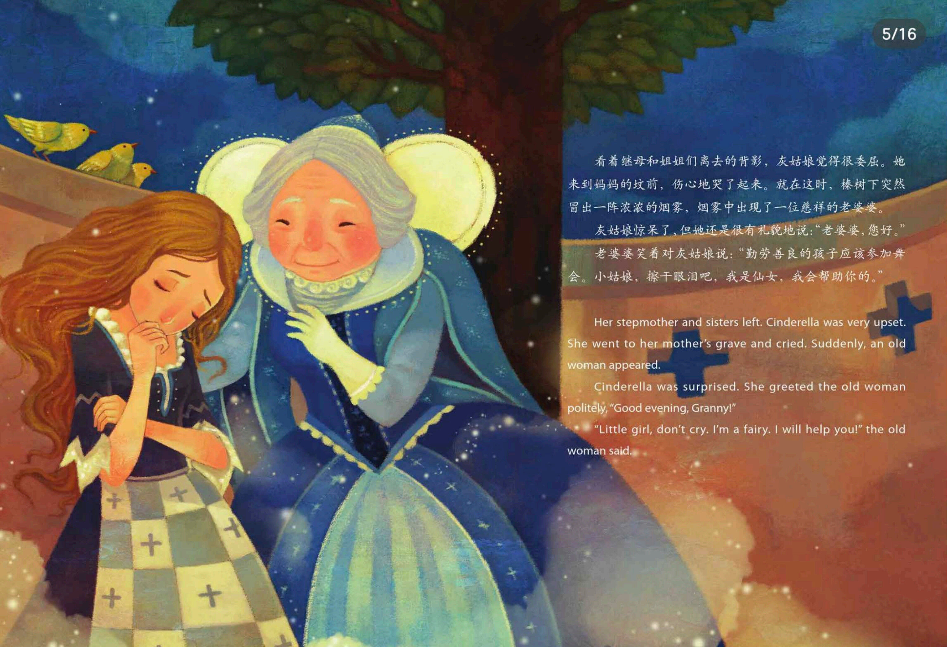 灰姑娘绘本故事第5页