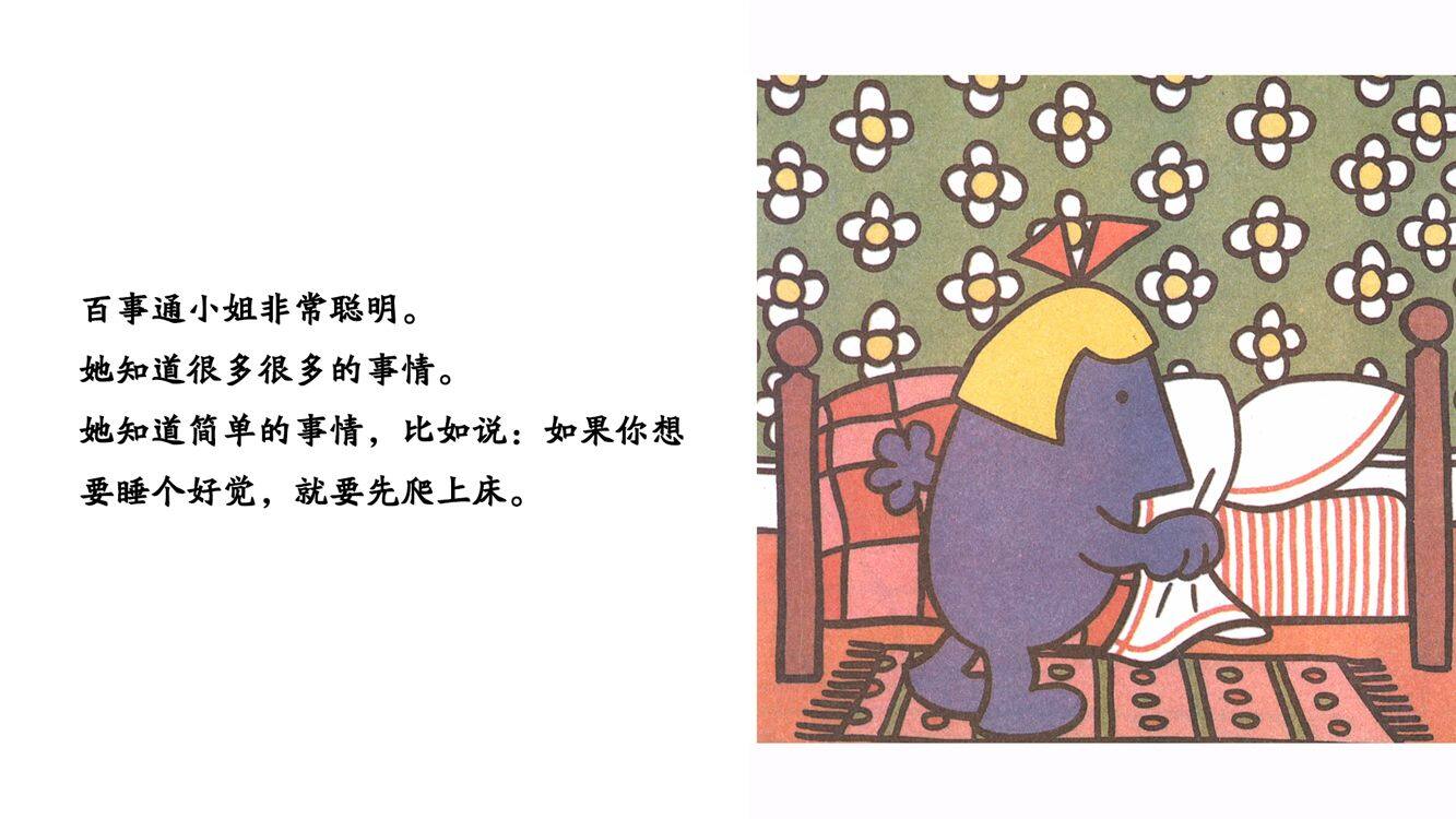 百事通小姐绘本故事第3页