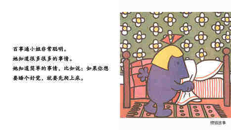 百事通小姐绘本故事第3页