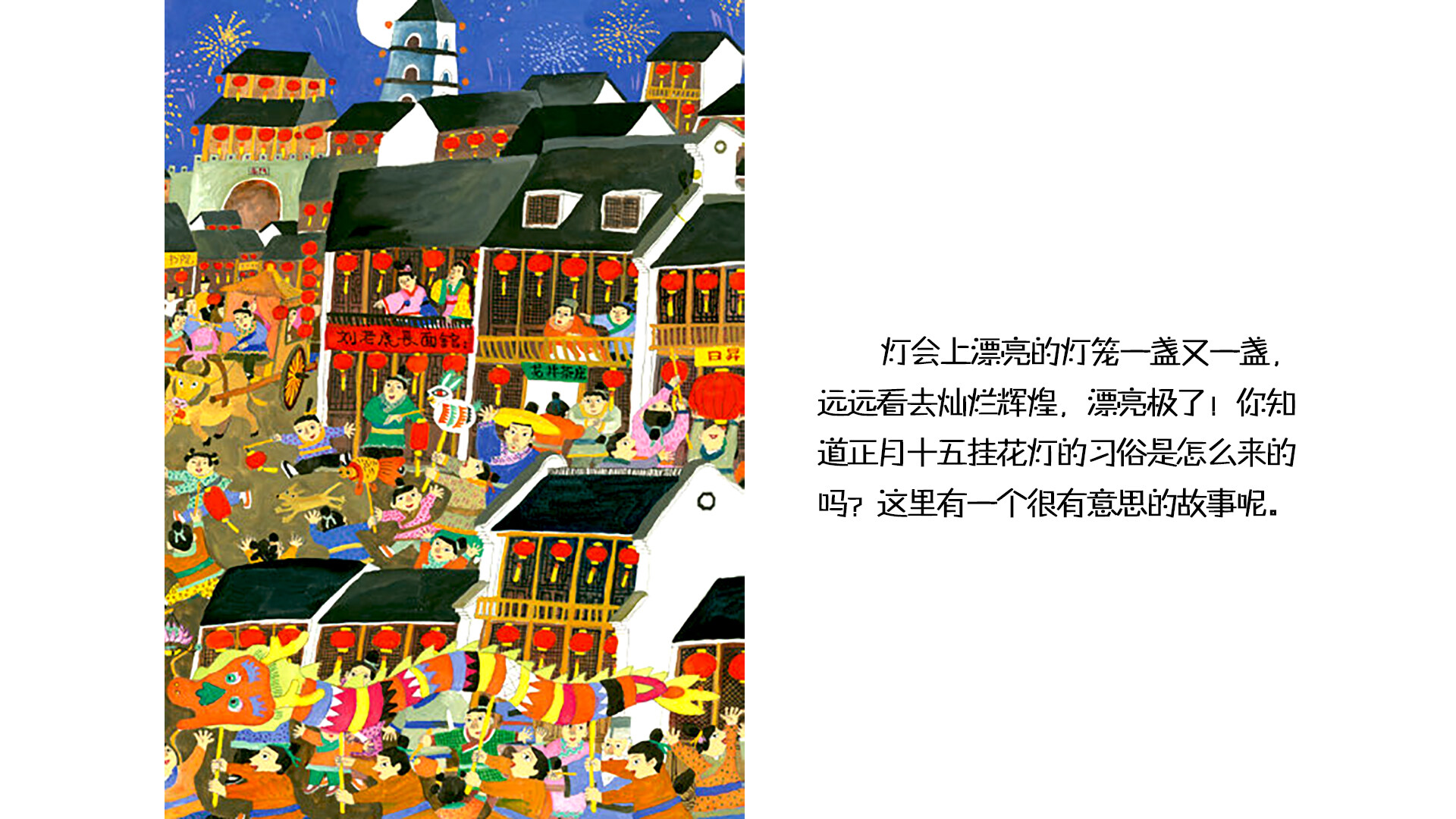 中国传统节日--元宵节绘本故事第5页