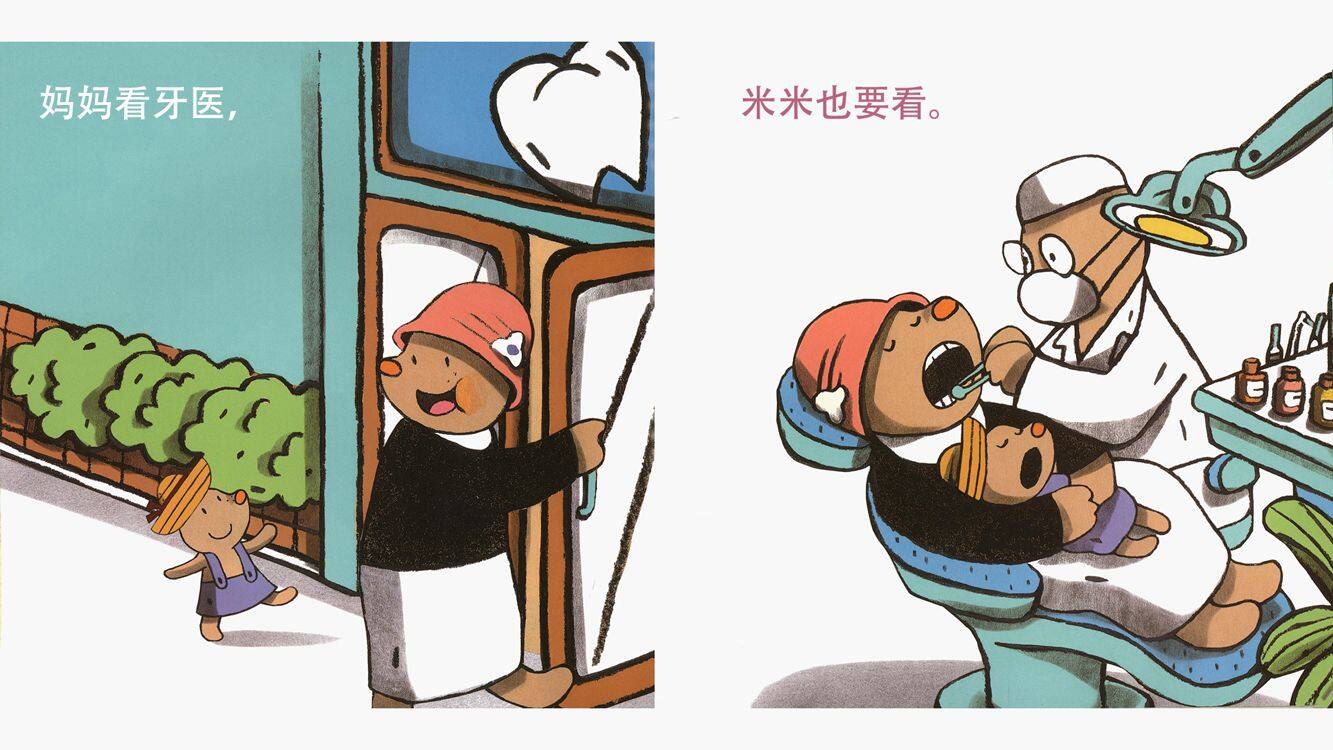 米米小跟班绘本故事第5页