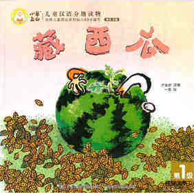 藏西瓜