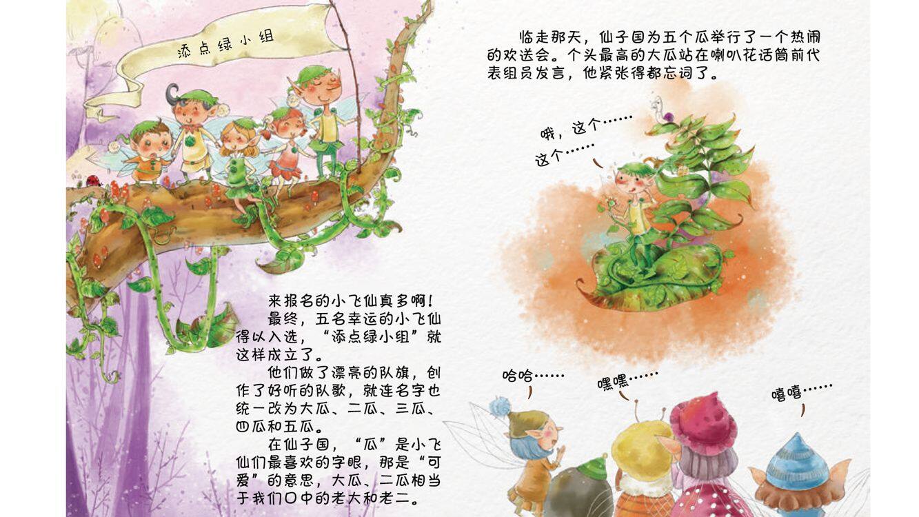 沙漠五个瓜绘本故事第4页