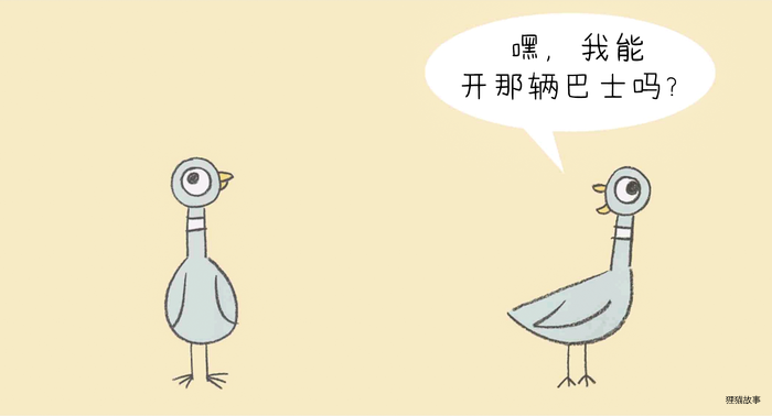 别让鸽子开巴士绘本故事第5页
