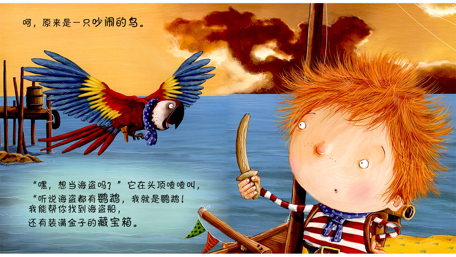 我要当海盗绘本故事第5页