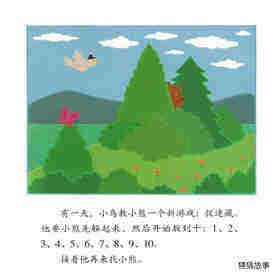 月亮捉迷藏绘本故事第2页