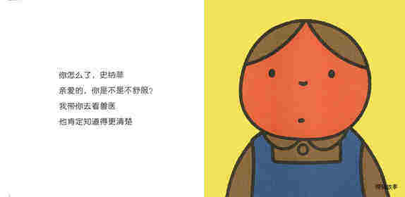 史纳菲的小狗绘本故事第3页