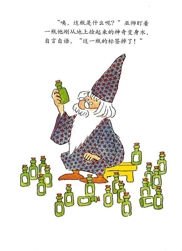神奇变身水绘本故事第4页