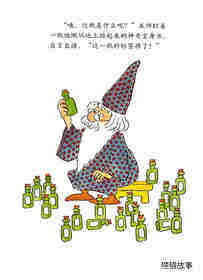 神奇变身水绘本故事第4页