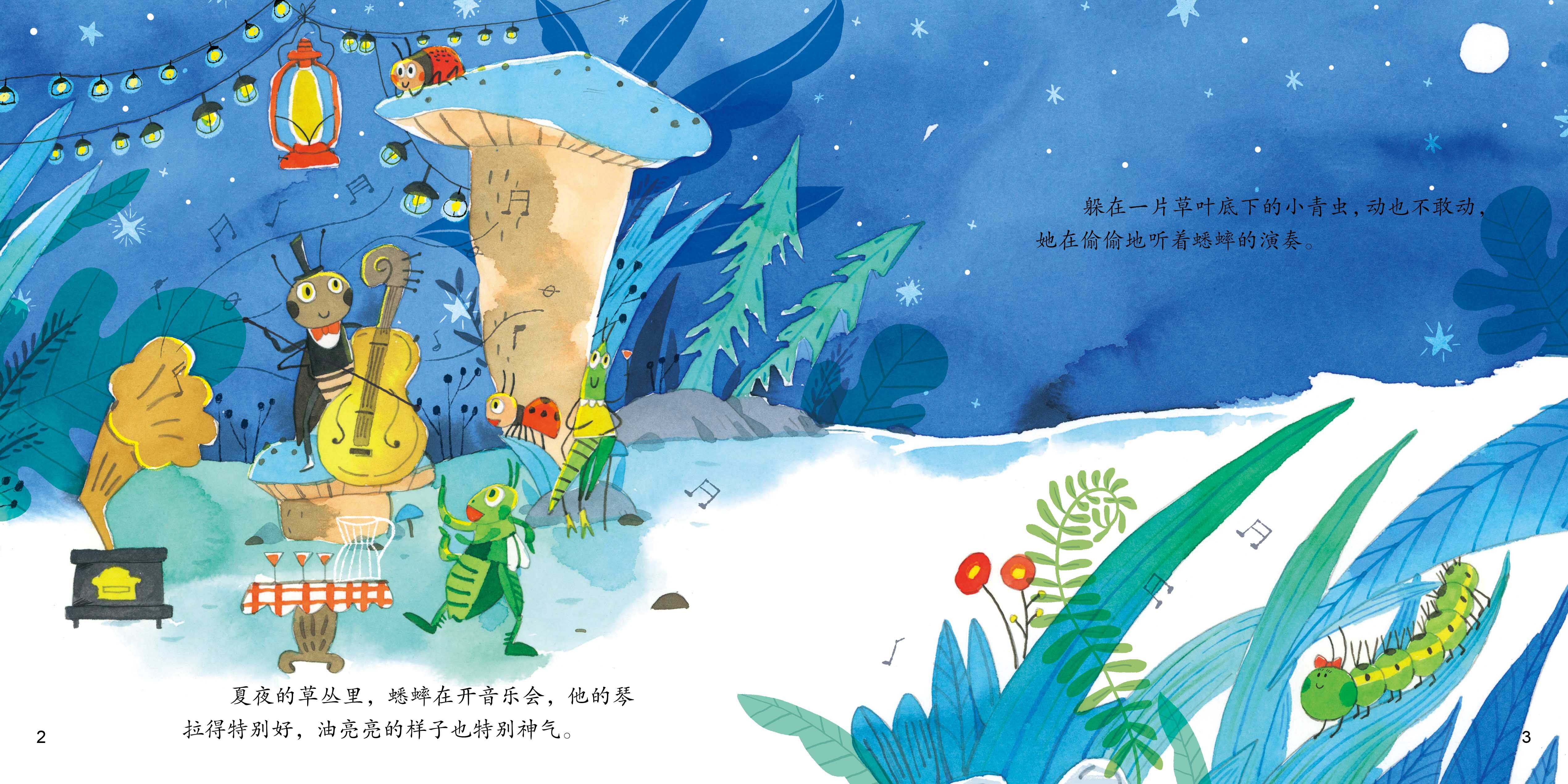 小青虫的梦绘本故事第3页