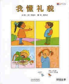 我懂礼貌