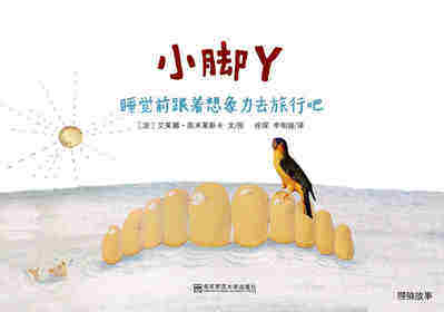 小脚丫绘本故事第1页