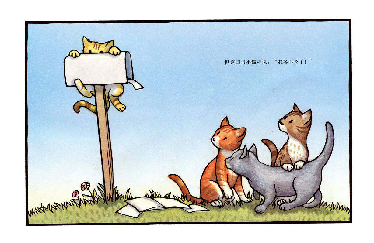 小猫的故事绘本故事第4页