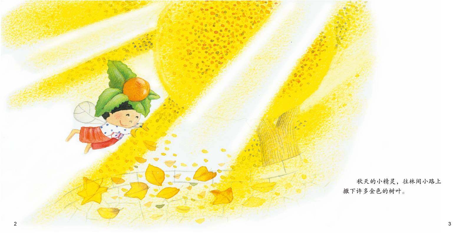 会响的小路绘本故事第3页