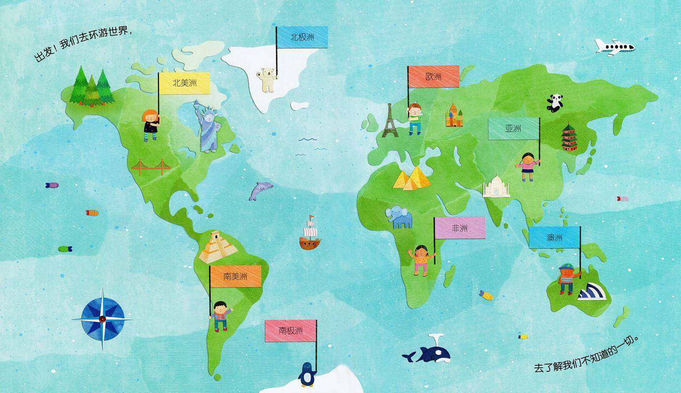 出发！我们去环游世界绘本故事第2页