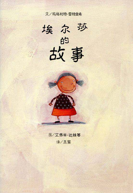 埃尔莎的故事绘本故事第1页