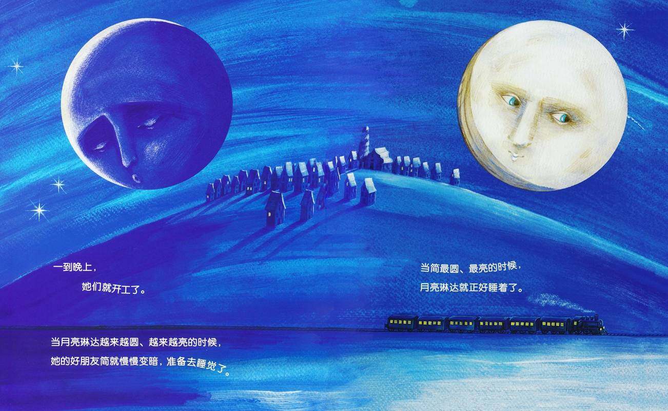 两个月亮绘本故事第3页