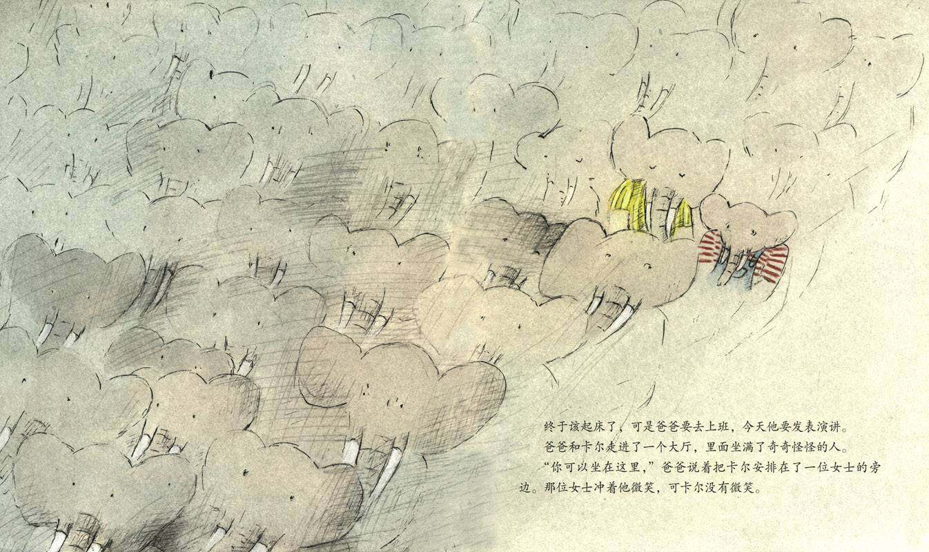 卡尔玩得开心绘本故事第3页