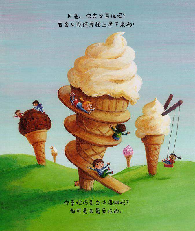 你好，月亮绘本故事第4页