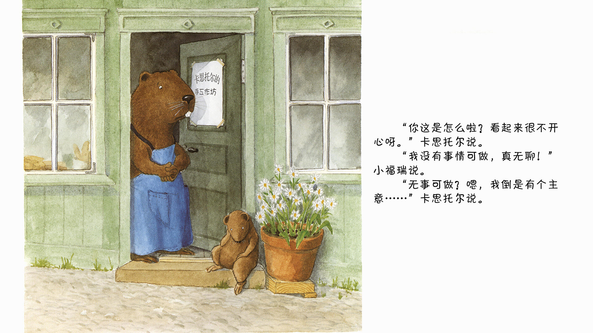 小海狸的修理铺绘本故事第3页