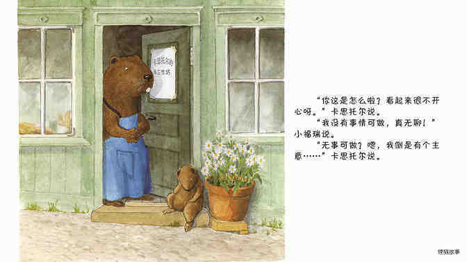 小海狸的修理铺绘本故事第3页