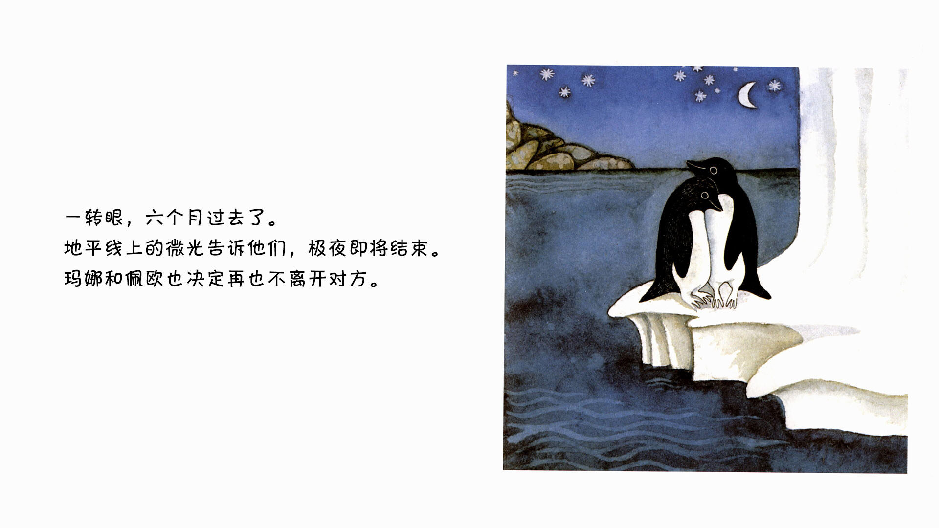 企鹅绘本故事第5页