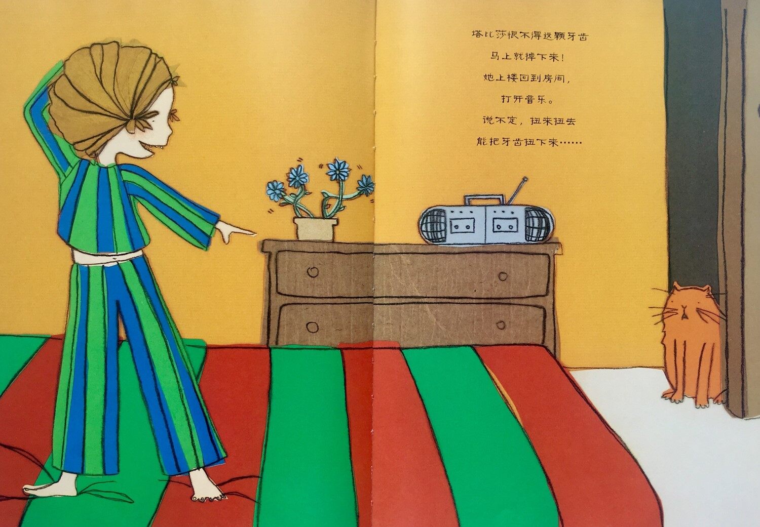 一颗超级顽固的牙绘本故事第5页