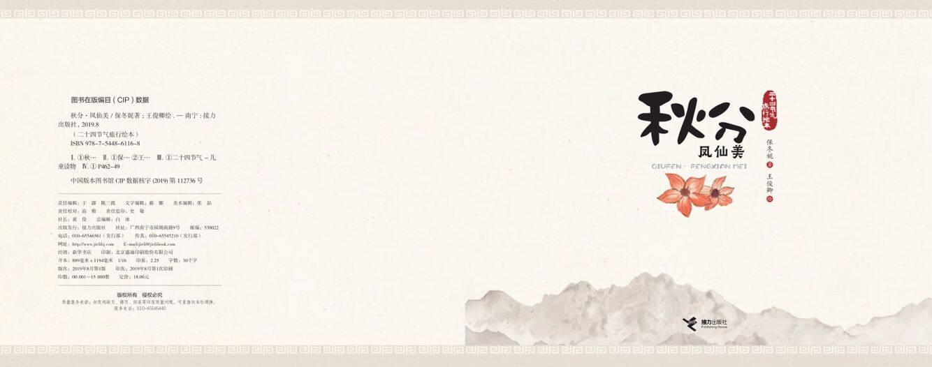 秋分·凤仙美绘本故事第2页