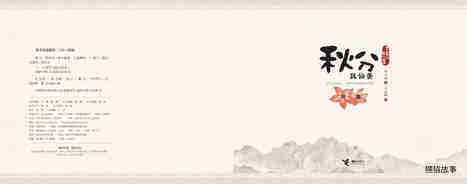 秋分·凤仙美绘本故事第2页
