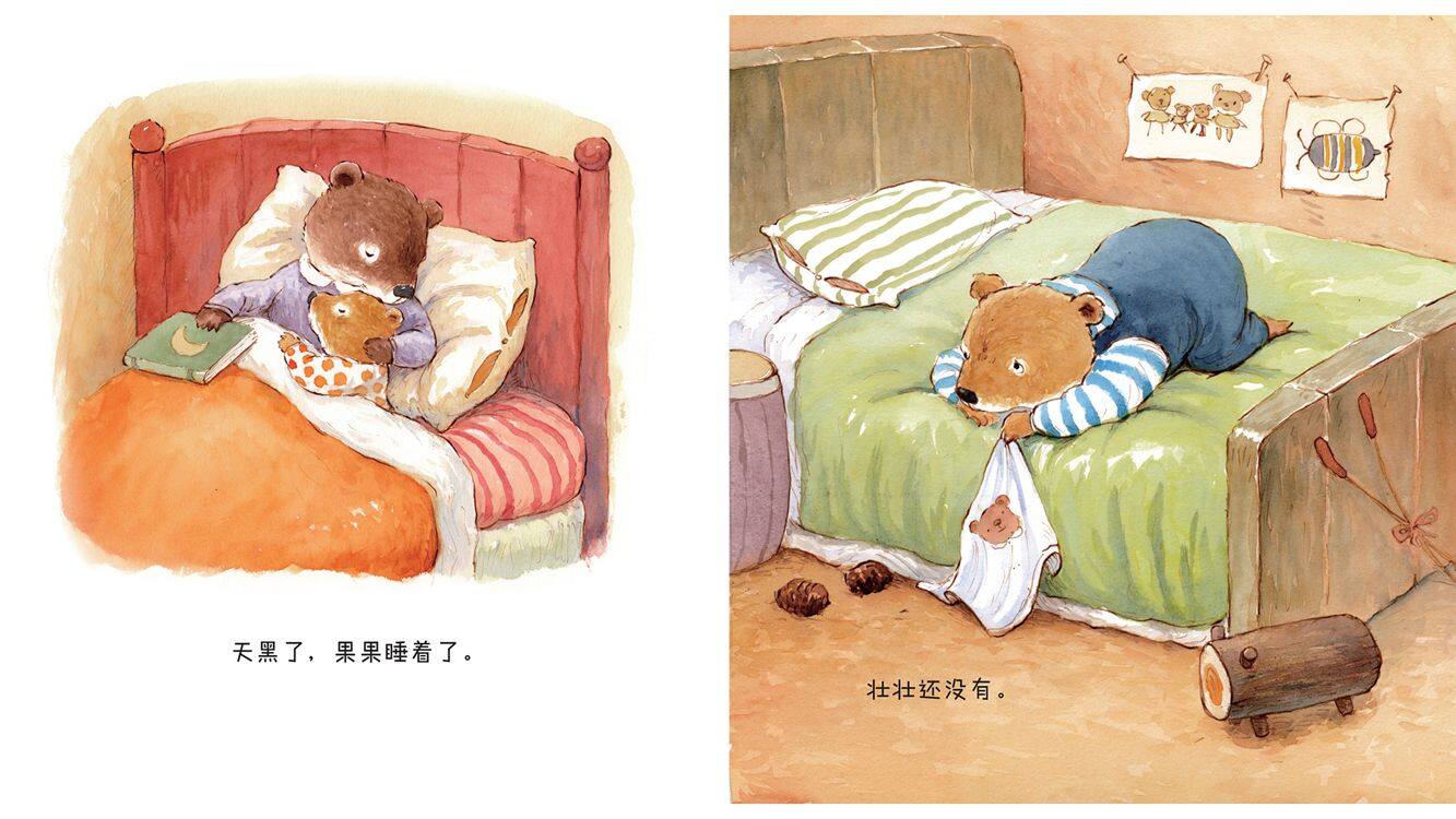 天黑了绘本故事第4页