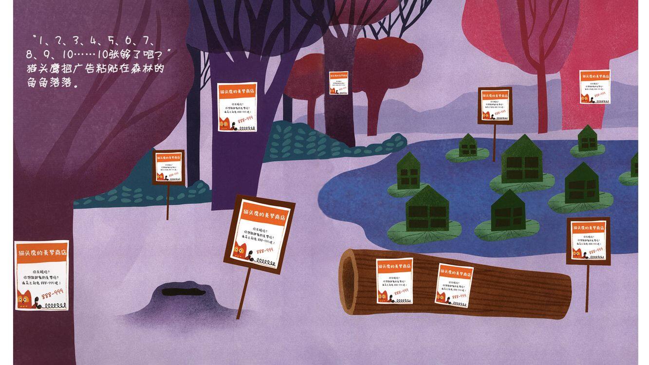 猫头鹰的美梦商店绘本故事第4页