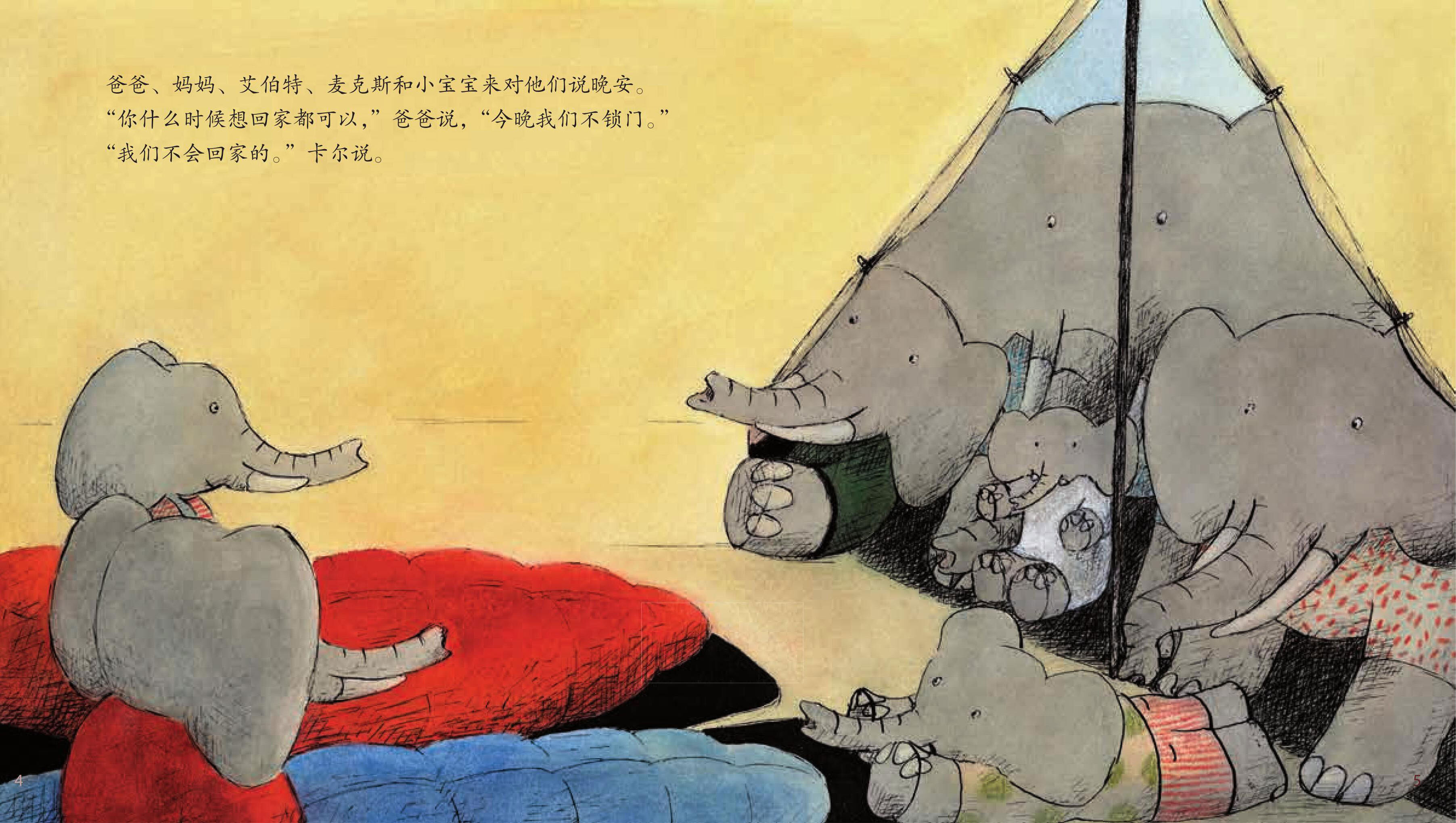 卡尔不怕黑绘本故事第5页