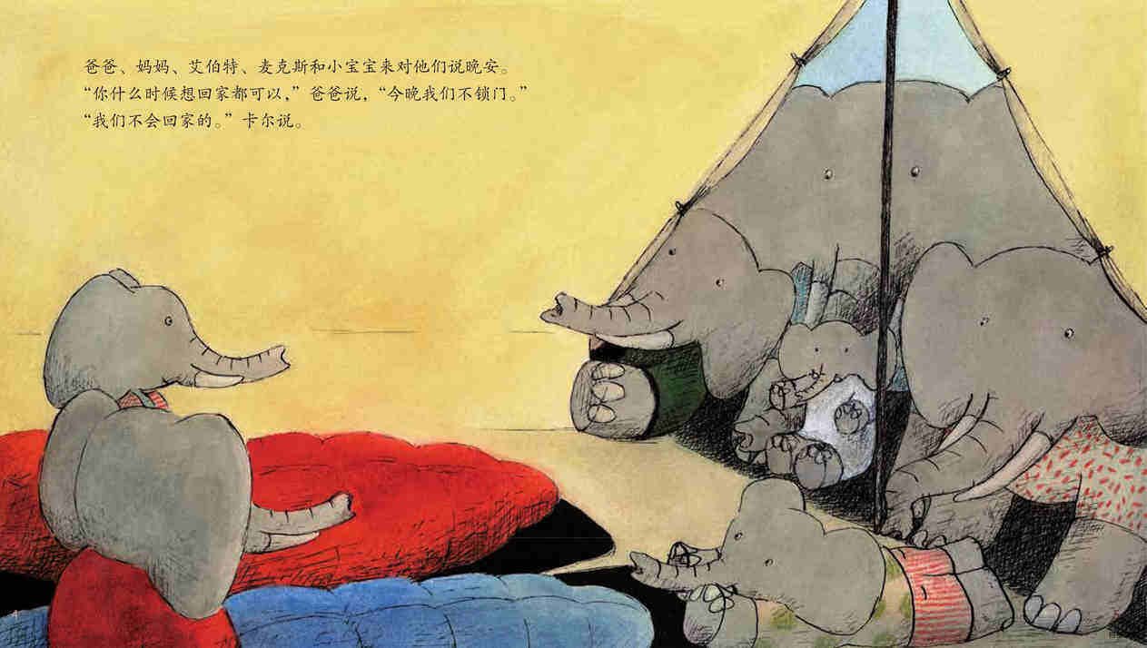 卡尔不怕黑绘本故事第5页