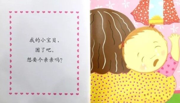 数一数，亲了几下绘本故事第3页