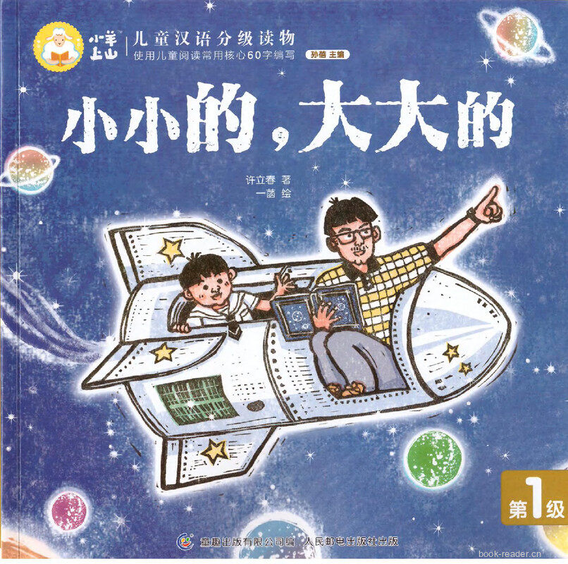 小小的，大大的绘本故事第2页