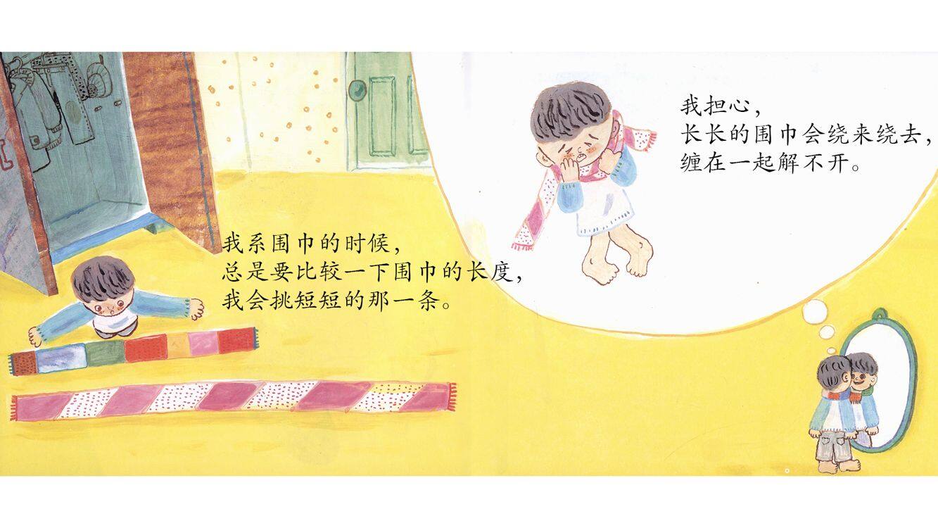 忧虑虫，麦尔龙绘本故事第4页